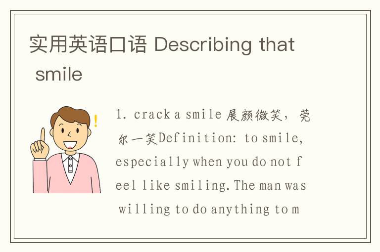 实用英语口语 Describing that smile