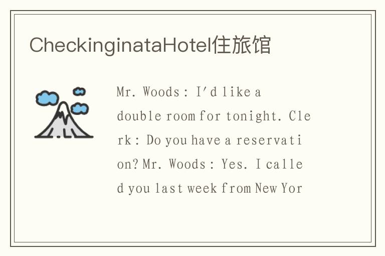 CheckinginataHotel住旅馆