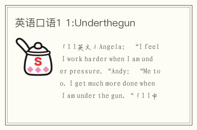 英语口语1 1:Underthegun