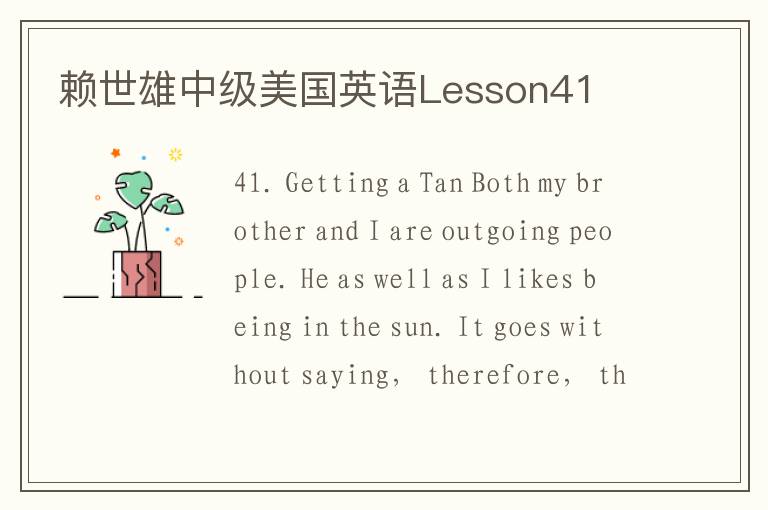 赖世雄中级美国英语Lesson41