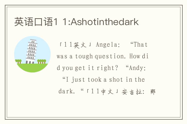 英语口语1 1:Ashotinthedark