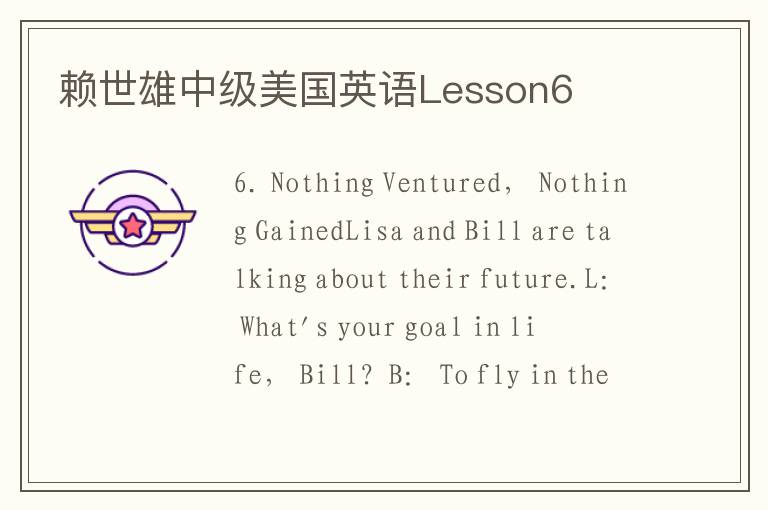 赖世雄中级美国英语Lesson6