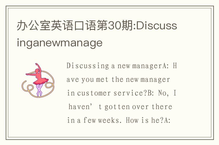 办公室英语口语第30期:Discussinganewmanage