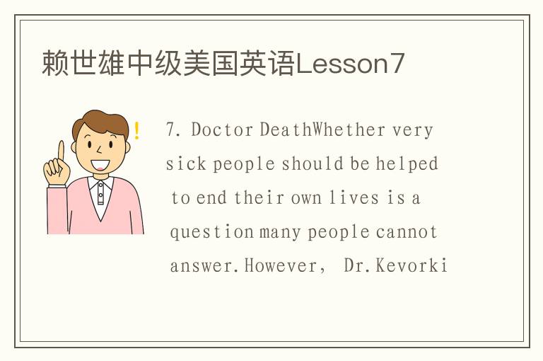 赖世雄中级美国英语Lesson7