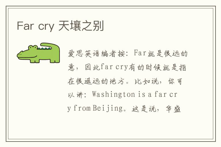 Far cry 天壤之别