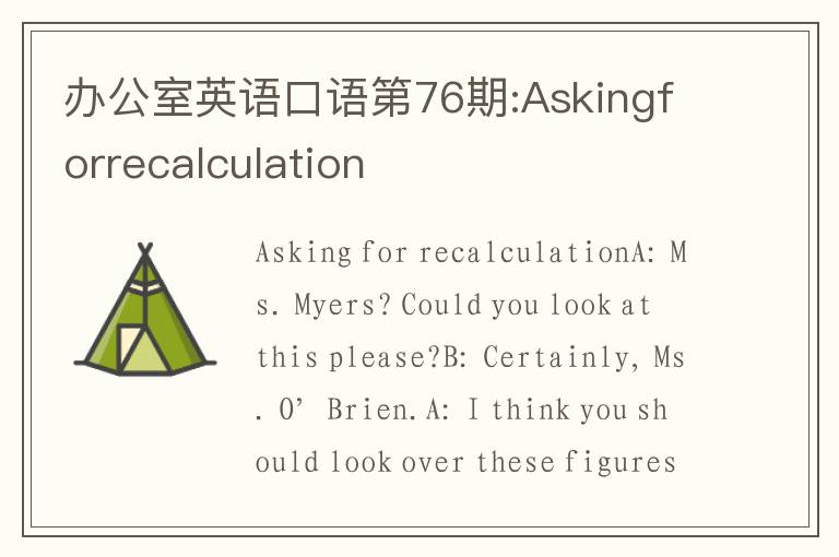 办公室英语口语第76期:Askingforrecalculation