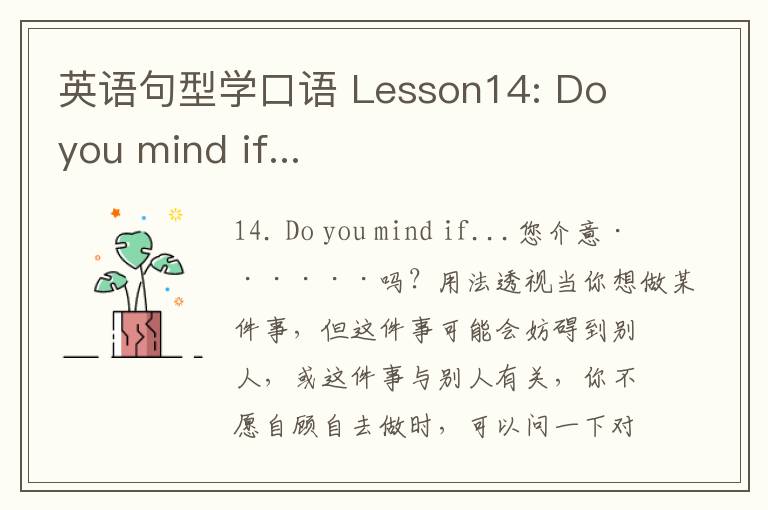 英语句型学口语 Lesson14: Do you mind if...