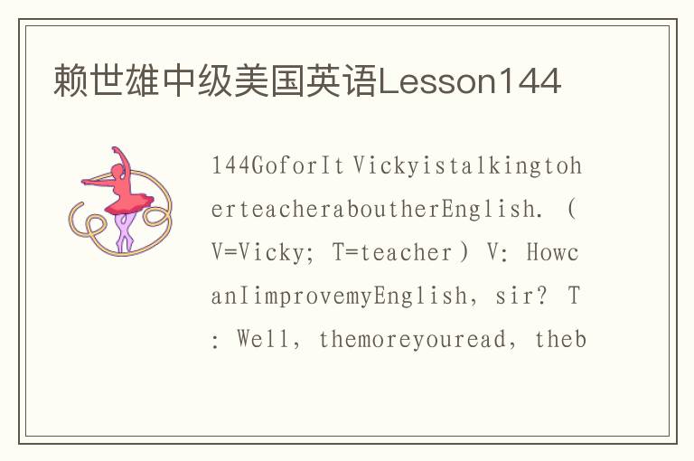 赖世雄中级美国英语Lesson144