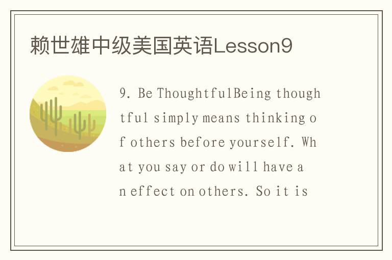 赖世雄中级美国英语Lesson9