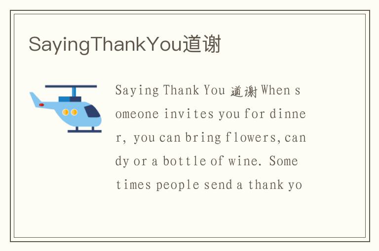 SayingThankYou道谢