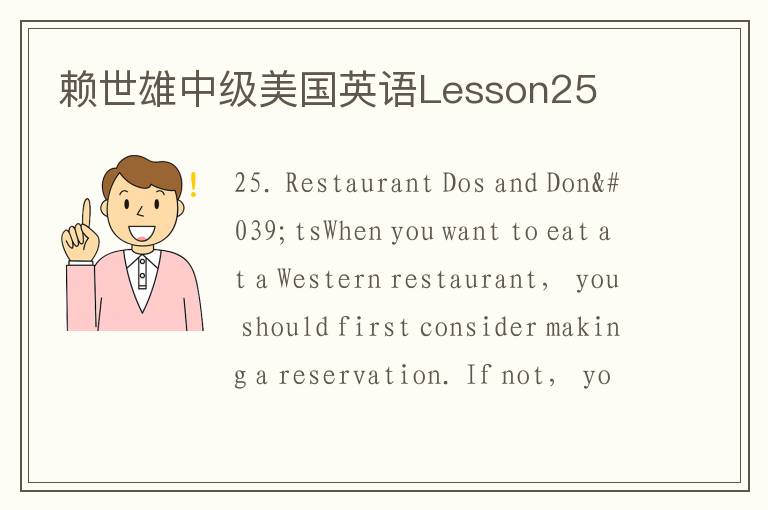 赖世雄中级美国英语Lesson25