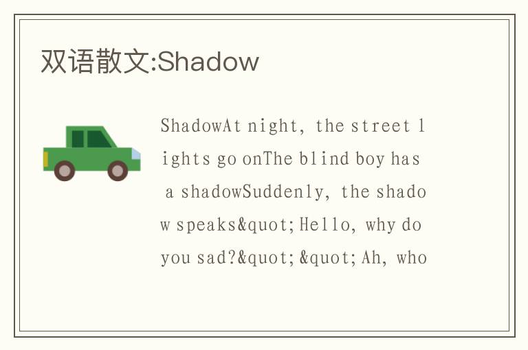 双语散文:Shadow