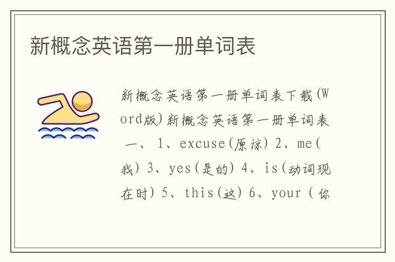 新概念英语第一册单词表