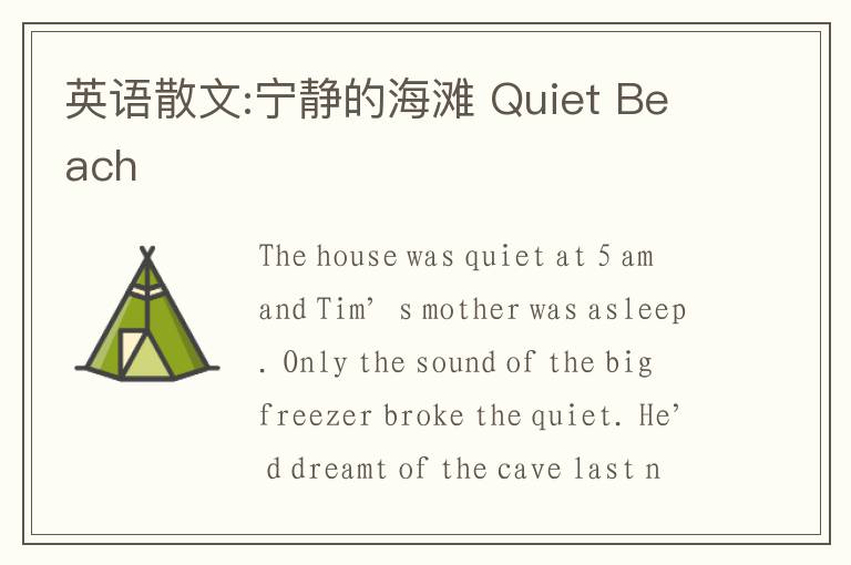 英语散文:宁静的海滩 Quiet Beach