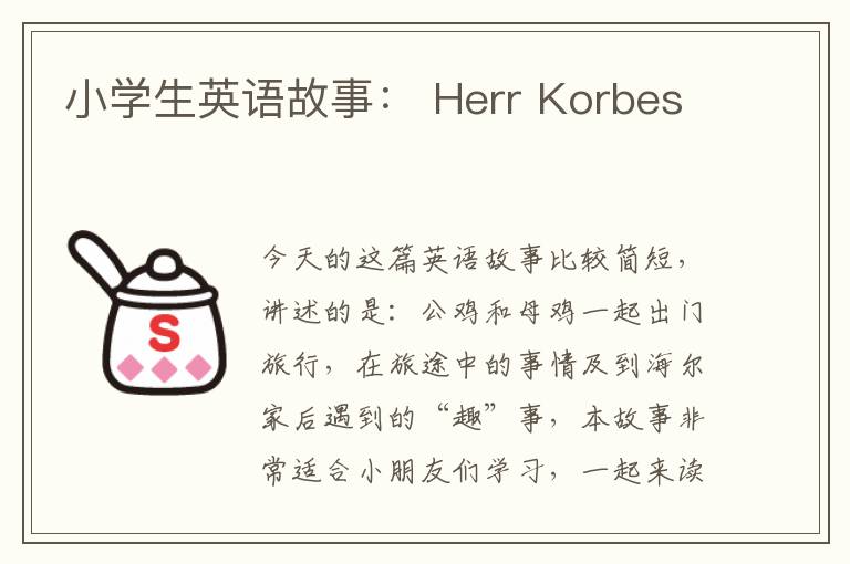 小学生英语故事： Herr Korbes