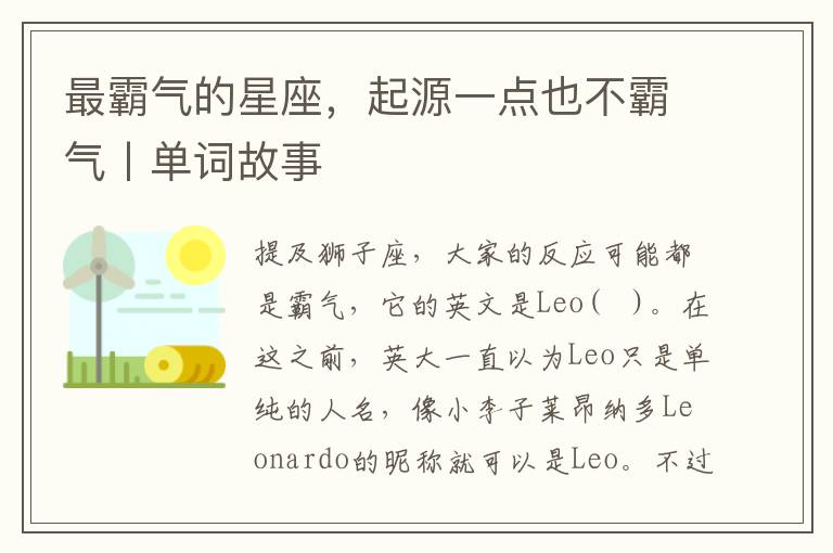 最霸气的星座，起源一点也不霸气丨单词故事