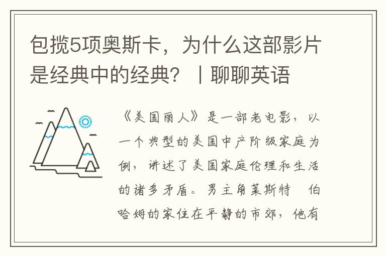 包揽5项奥斯卡，为什么这部影片是经典中的经典？丨聊聊英语