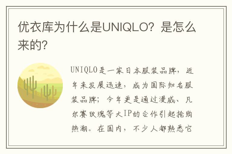 优衣库为什么是UNIQLO？是怎么来的？