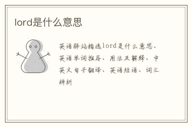 lord是什么意思