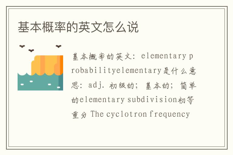 基本概率的英文怎么说