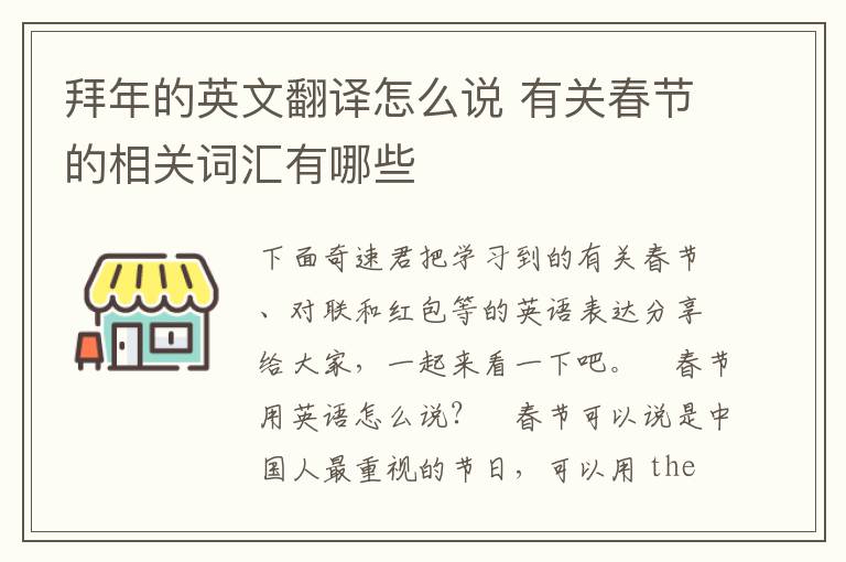 拜年的英文翻译怎么说 有关春节的相关词汇有哪些