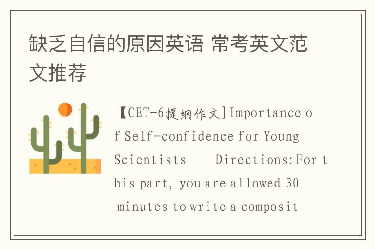 缺乏自信的原因英语 常考英文范文推荐