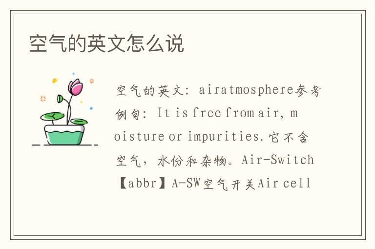 空气的英文怎么说