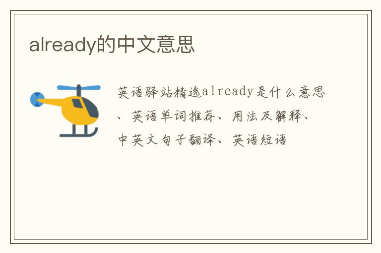 already的中文意思