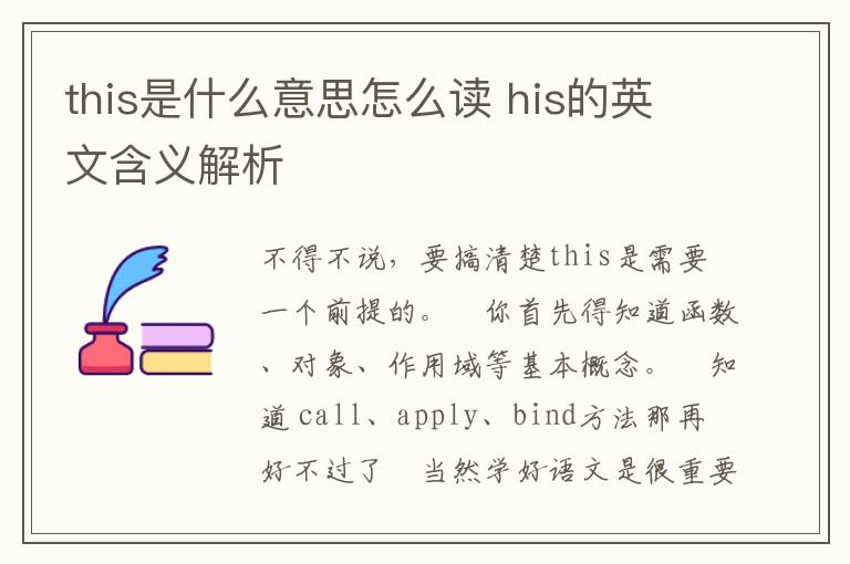 this是什么意思怎么读 his的英文含义解析