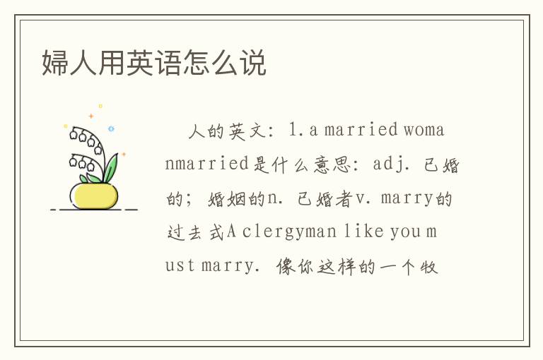 婦人用英语怎么说