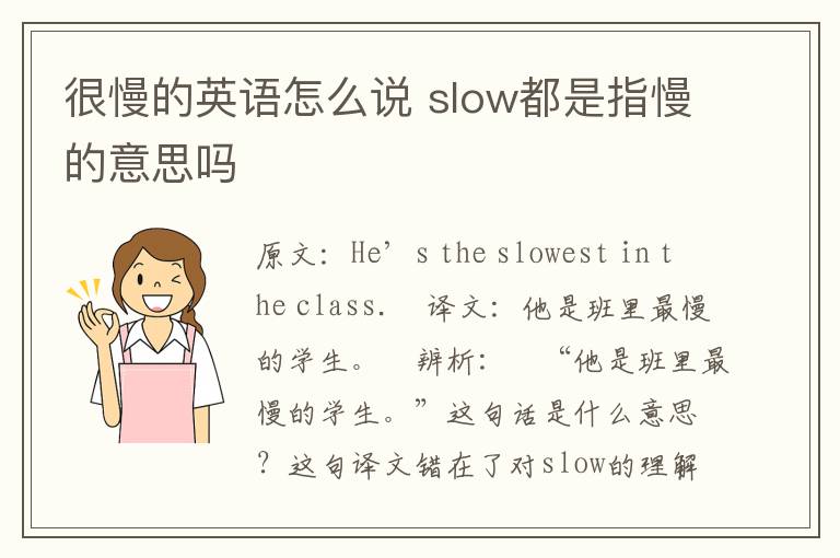 很慢的英语怎么说 slow都是指慢的意思吗