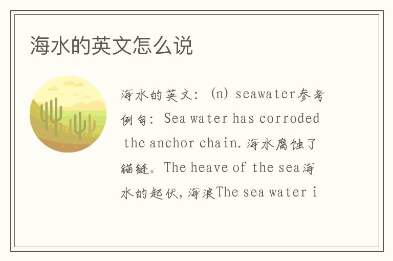 海水的英文怎么说