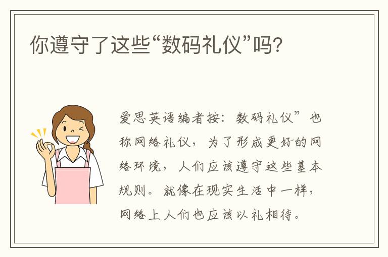 你遵守了这些“数码礼仪”吗？