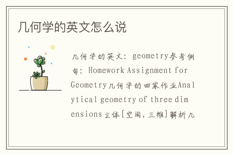 几何学的英文怎么说