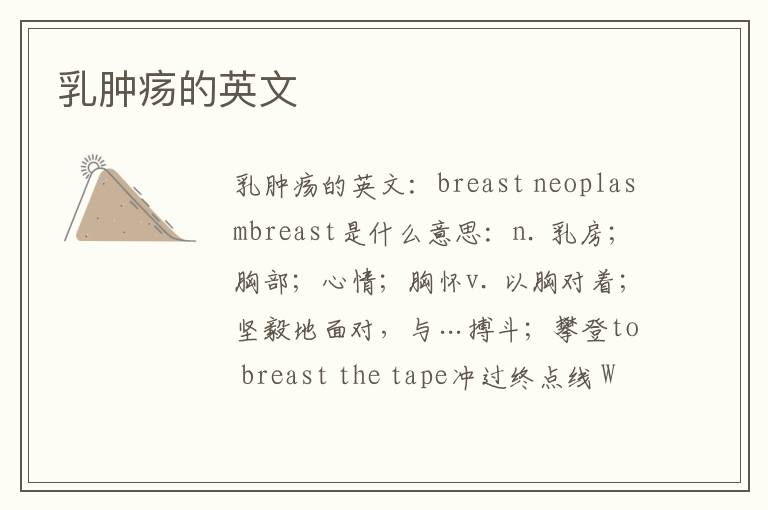 乳肿疡的英文