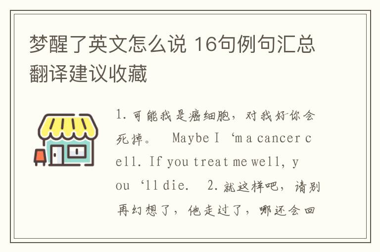 梦醒了英文怎么说 16句例句汇总翻译建议收藏