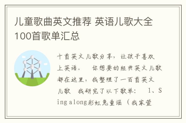 儿童歌曲英文推荐 英语儿歌大全100首歌单汇总