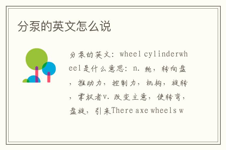 分泵的英文怎么说