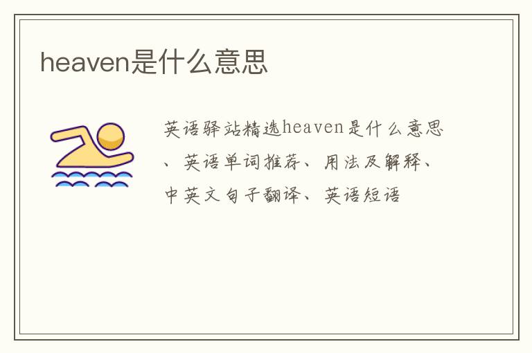 heaven是什么意思