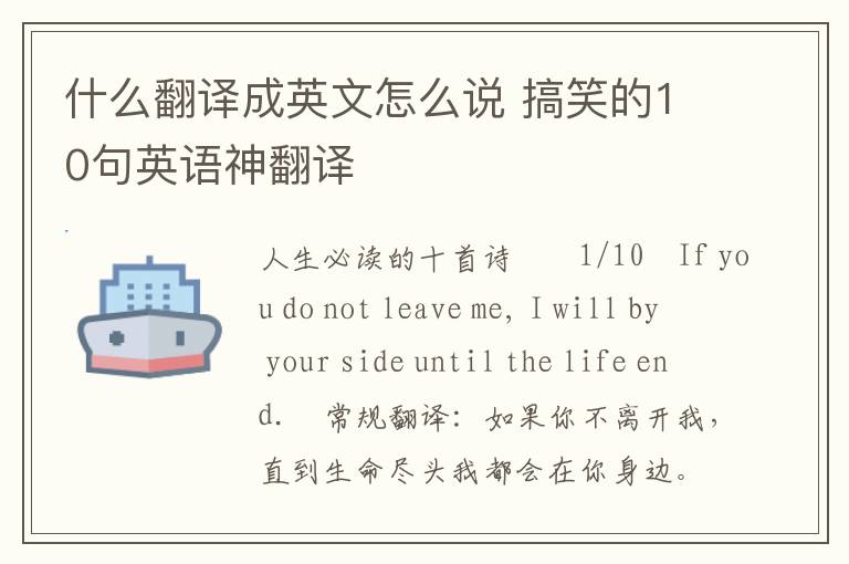 什么翻译成英文怎么说 搞笑的10句英语神翻译