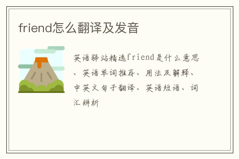 friend怎么翻译及发音