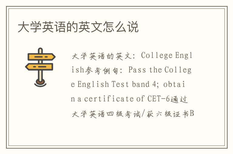 大学英语的英文怎么说