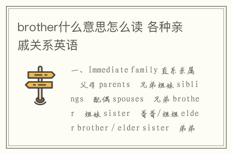 brother什么意思怎么读 各种亲戚关系英语