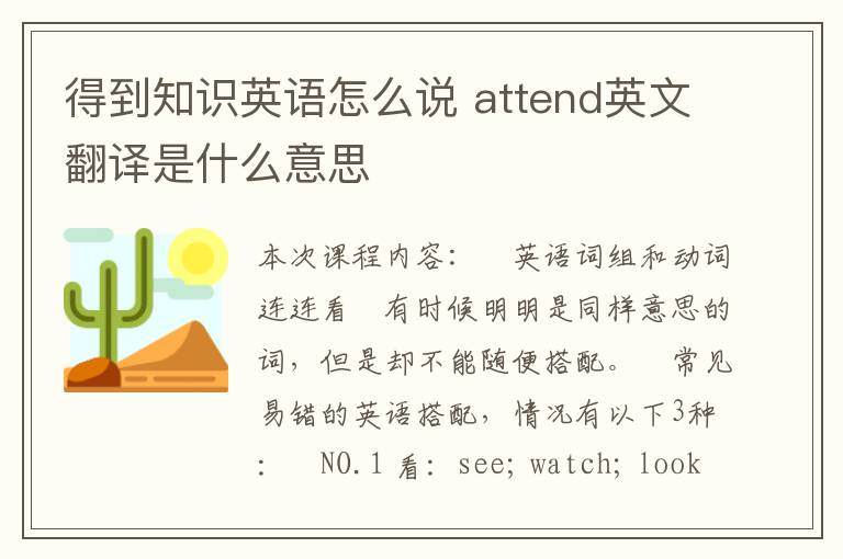 得到知识英语怎么说 attend英文翻译是什么意思