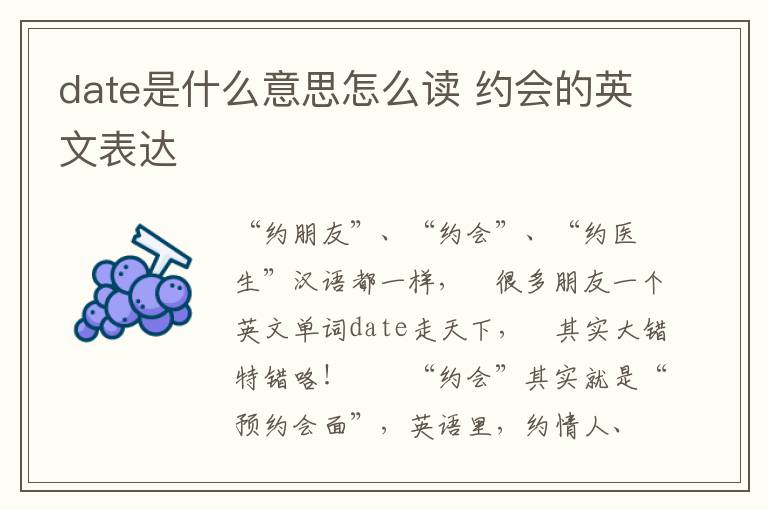 date是什么意思怎么读 约会的英文表达