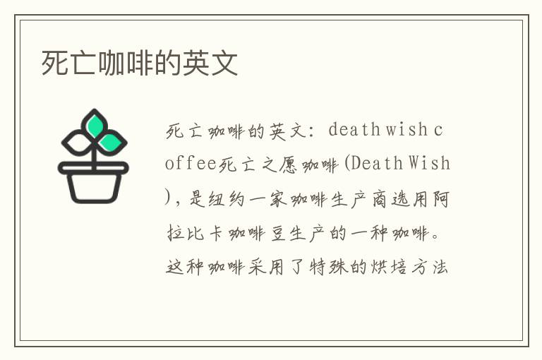 死亡咖啡的英文