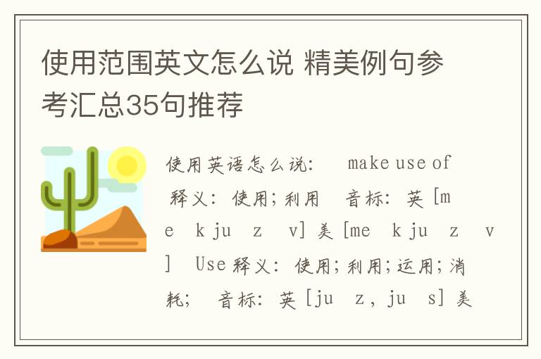 使用范围英文怎么说 精美例句参考汇总35句推荐