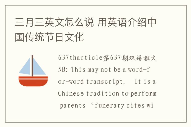 三月三英文怎么说 用英语介绍中国传统节日文化