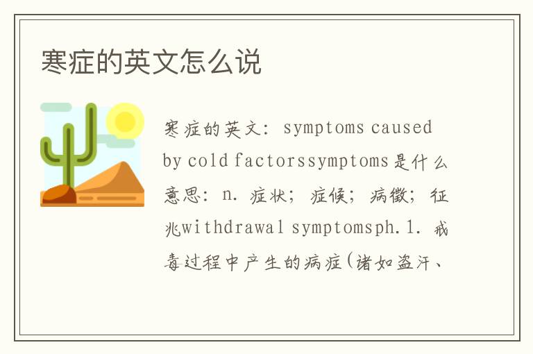 寒症的英文怎么说