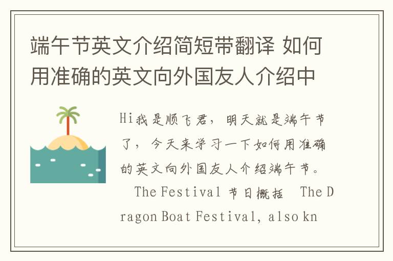 端午节英文介绍简短带翻译 如何用准确的英文向外国友人介绍中国节日